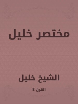 cover image of مختصر خليل